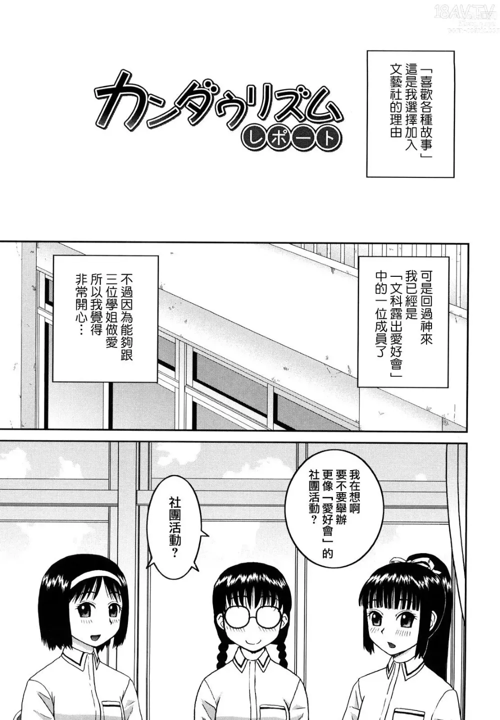 Page 103 of manga 文科露出愛好會、大小姐的玩具、灰姑娘、第一份工作