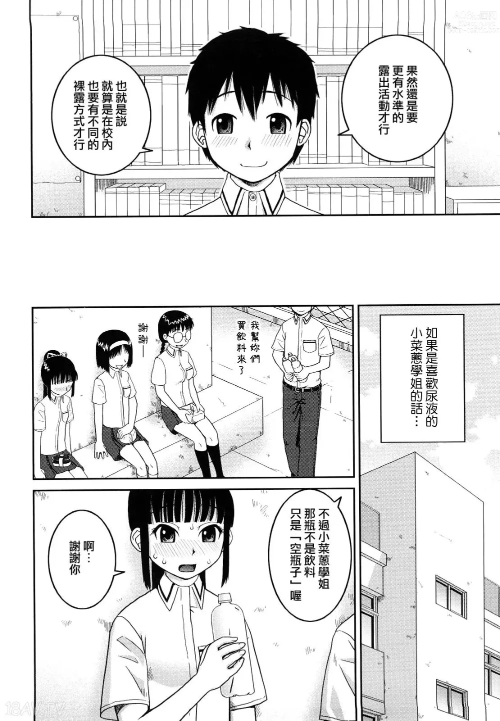 Page 104 of manga 文科露出愛好會、大小姐的玩具、灰姑娘、第一份工作