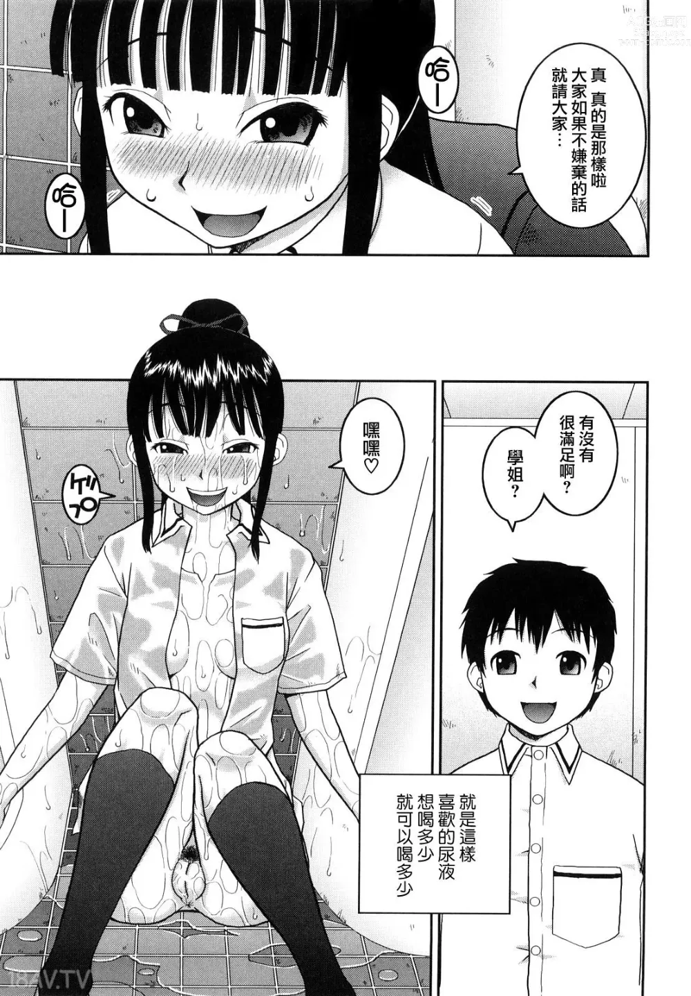 Page 107 of manga 文科露出愛好會、大小姐的玩具、灰姑娘、第一份工作