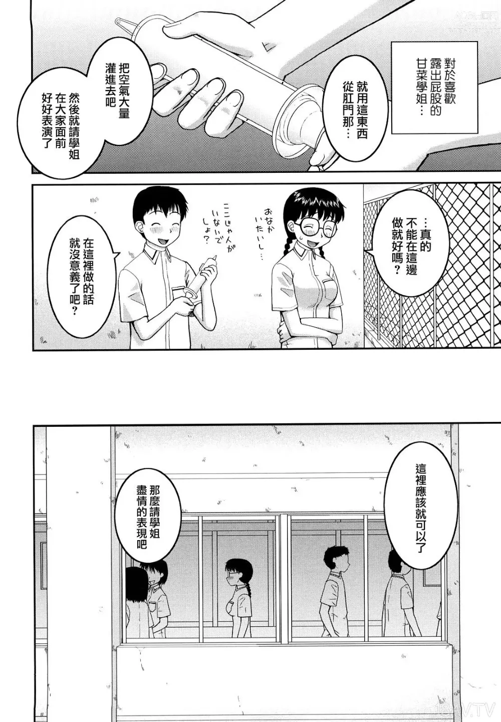 Page 108 of manga 文科露出愛好會、大小姐的玩具、灰姑娘、第一份工作