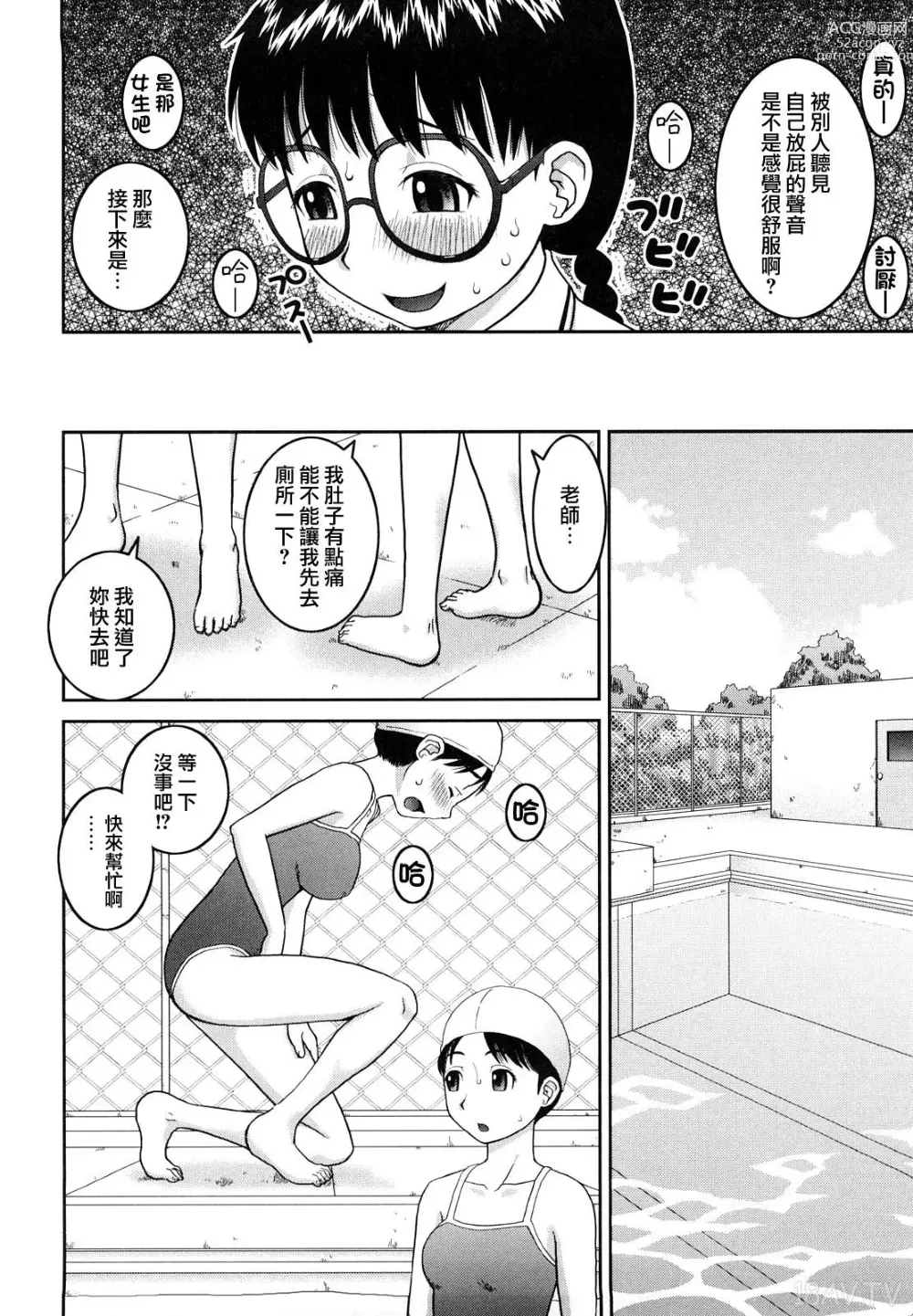 Page 110 of manga 文科露出愛好會、大小姐的玩具、灰姑娘、第一份工作