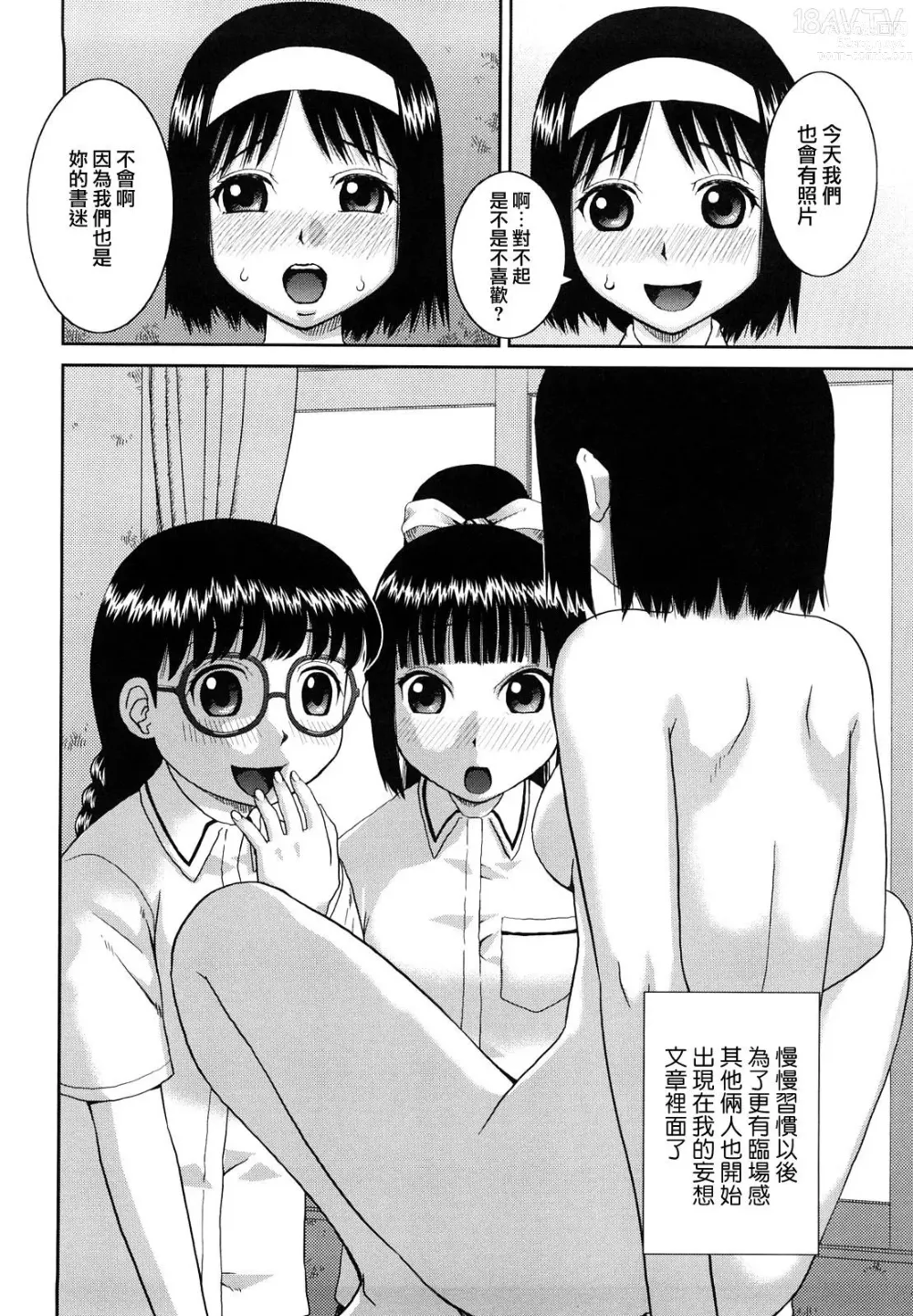 Page 12 of manga 文科露出愛好會、大小姐的玩具、灰姑娘、第一份工作