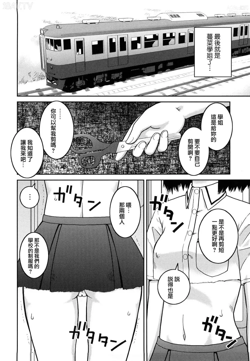 Page 112 of manga 文科露出愛好會、大小姐的玩具、灰姑娘、第一份工作