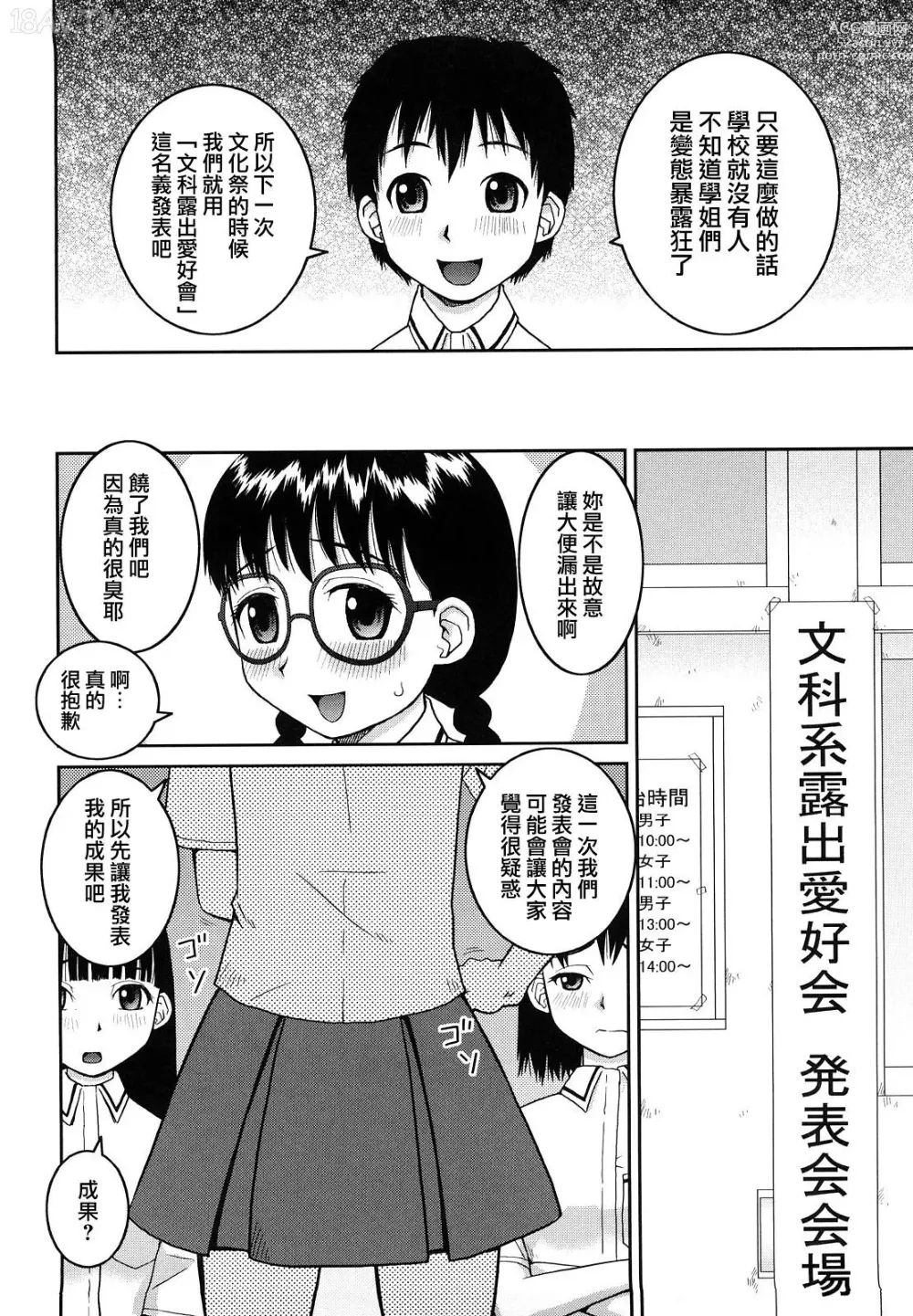 Page 116 of manga 文科露出愛好會、大小姐的玩具、灰姑娘、第一份工作