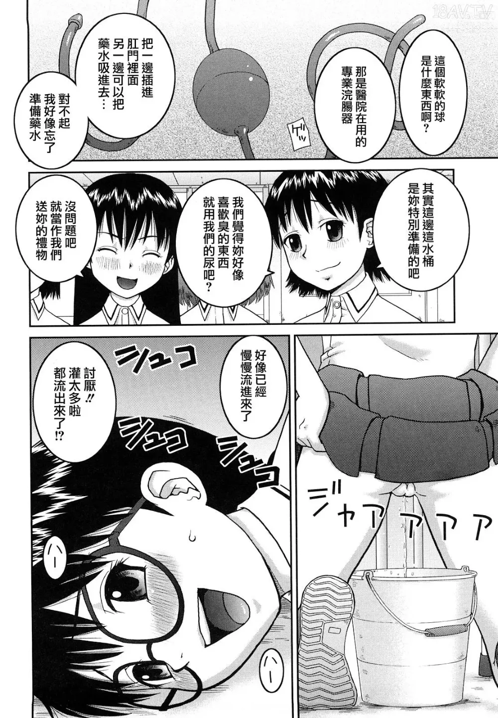 Page 118 of manga 文科露出愛好會、大小姐的玩具、灰姑娘、第一份工作