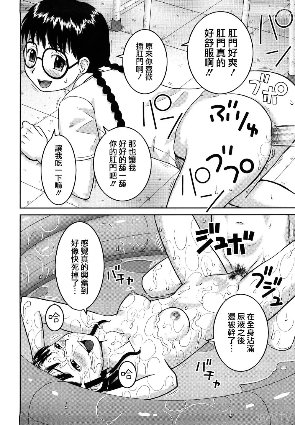 Page 128 of manga 文科露出愛好會、大小姐的玩具、灰姑娘、第一份工作