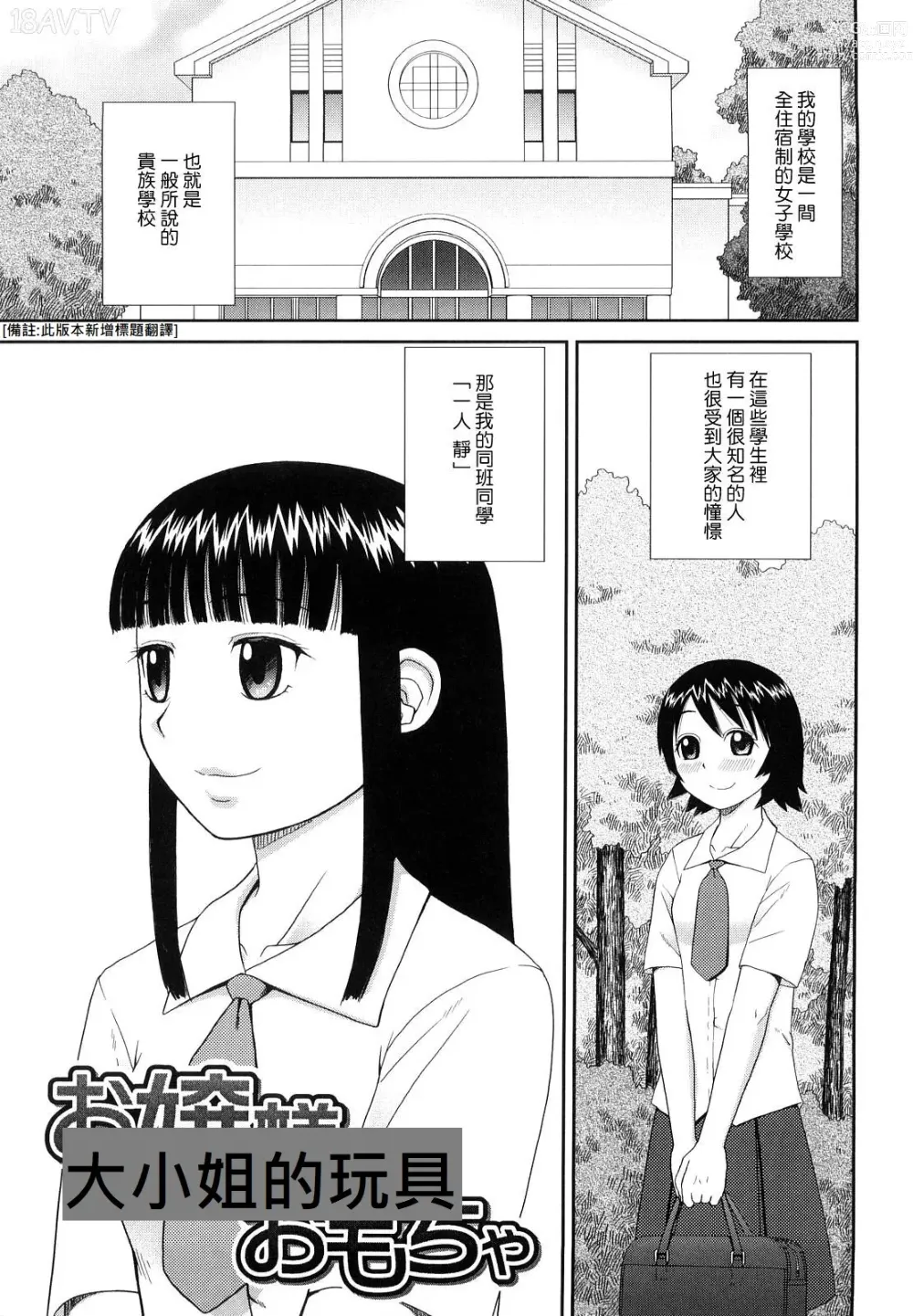 Page 132 of manga 文科露出愛好會、大小姐的玩具、灰姑娘、第一份工作