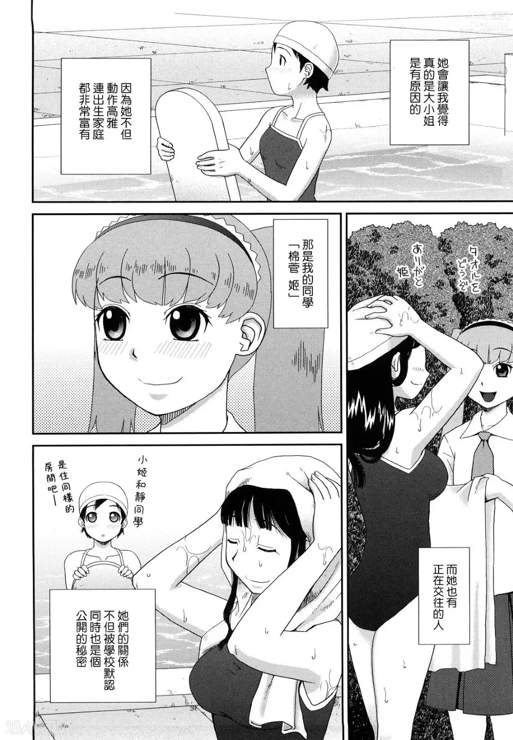 Page 133 of manga 文科露出愛好會、大小姐的玩具、灰姑娘、第一份工作