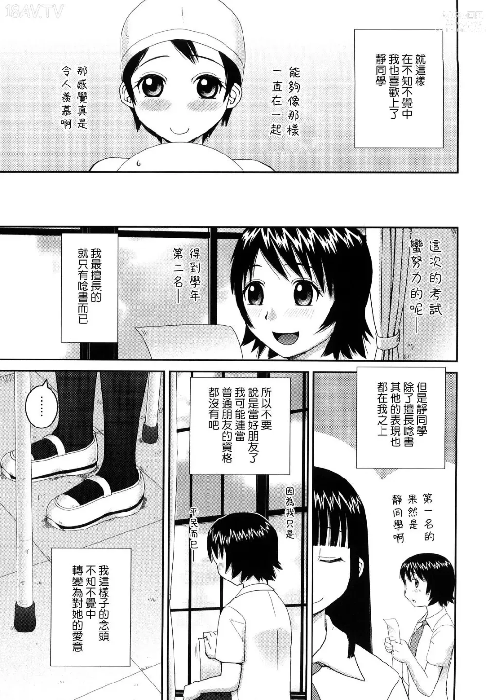 Page 134 of manga 文科露出愛好會、大小姐的玩具、灰姑娘、第一份工作