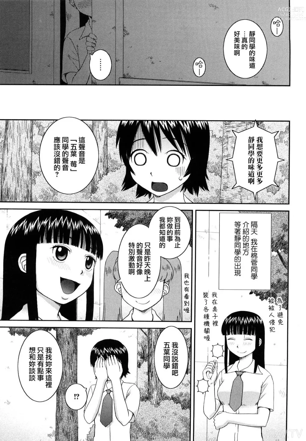 Page 136 of manga 文科露出愛好會、大小姐的玩具、灰姑娘、第一份工作