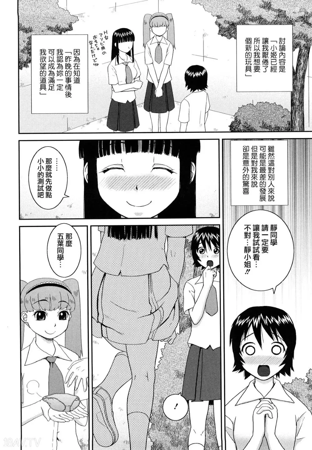 Page 137 of manga 文科露出愛好會、大小姐的玩具、灰姑娘、第一份工作