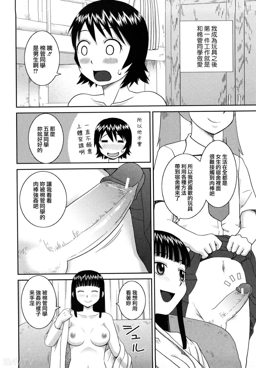 Page 139 of manga 文科露出愛好會、大小姐的玩具、灰姑娘、第一份工作