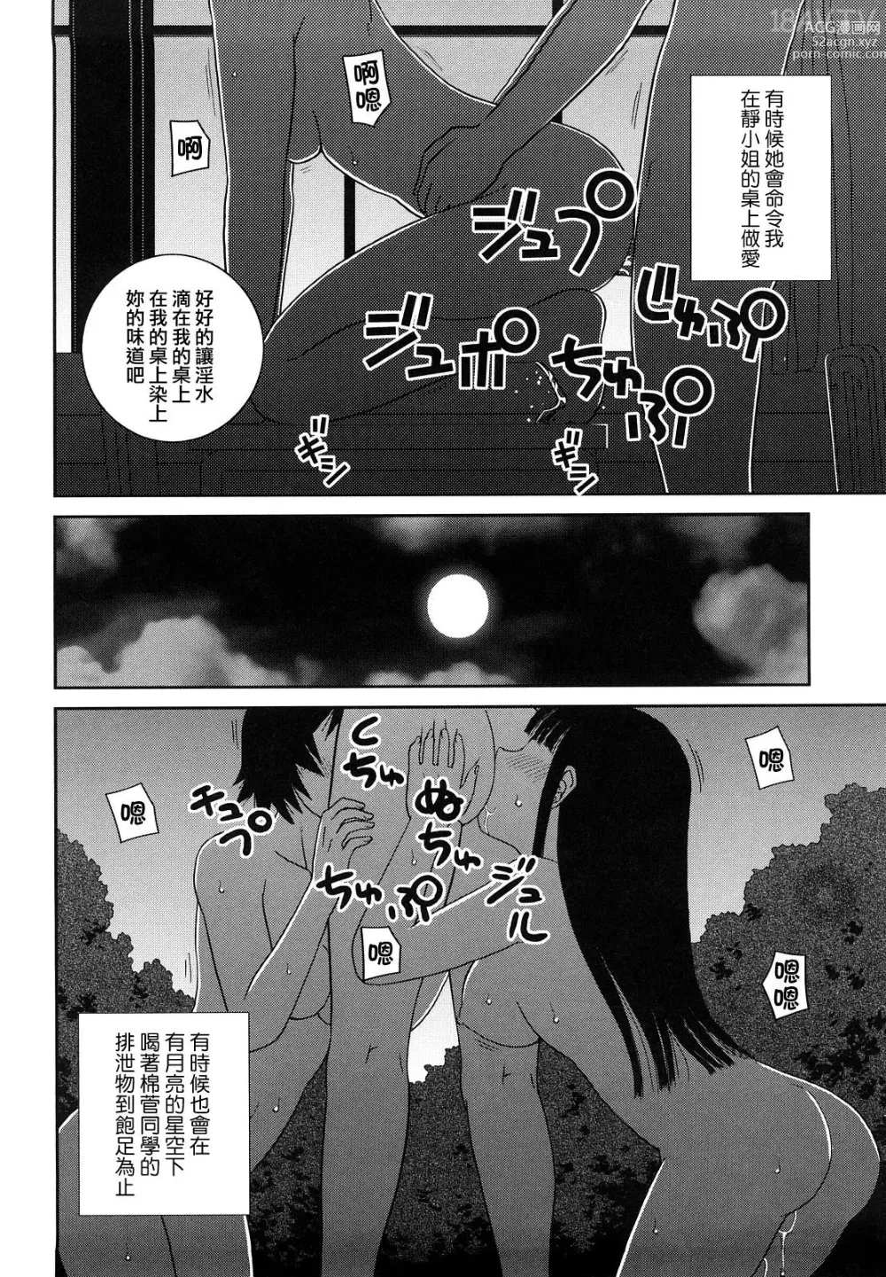 Page 149 of manga 文科露出愛好會、大小姐的玩具、灰姑娘、第一份工作