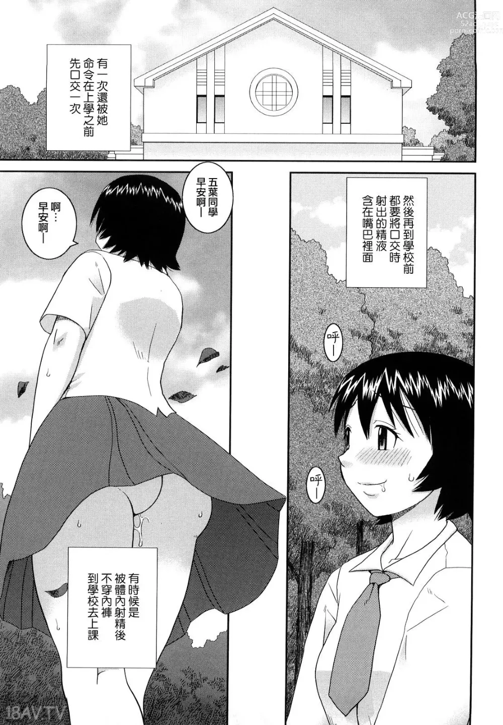 Page 150 of manga 文科露出愛好會、大小姐的玩具、灰姑娘、第一份工作