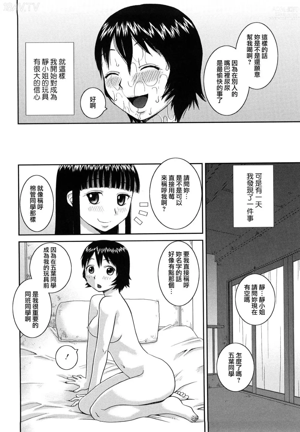 Page 153 of manga 文科露出愛好會、大小姐的玩具、灰姑娘、第一份工作