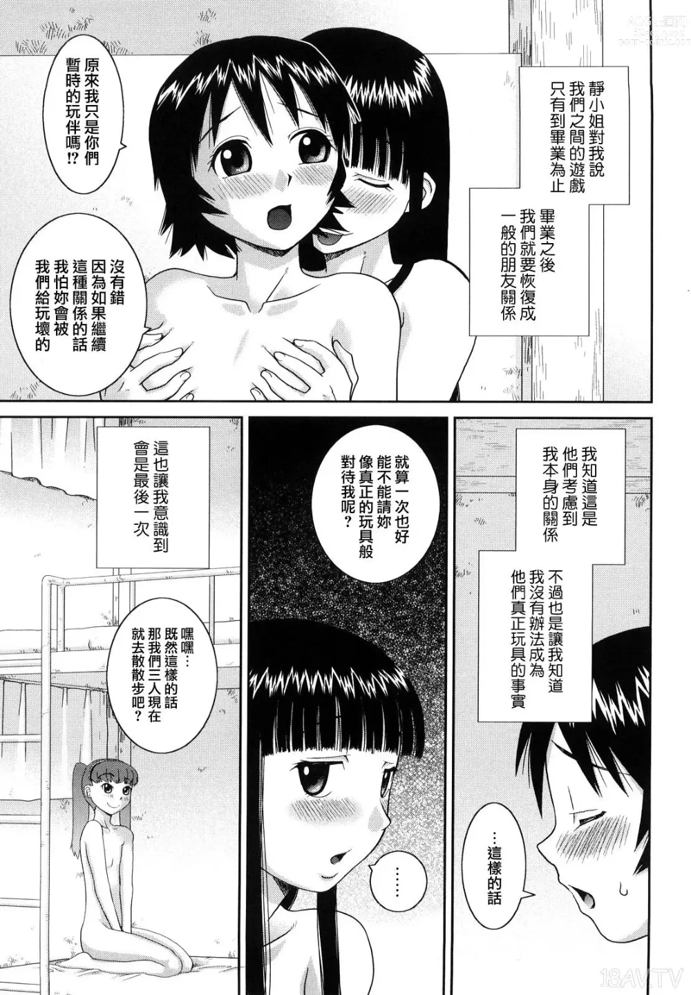 Page 154 of manga 文科露出愛好會、大小姐的玩具、灰姑娘、第一份工作