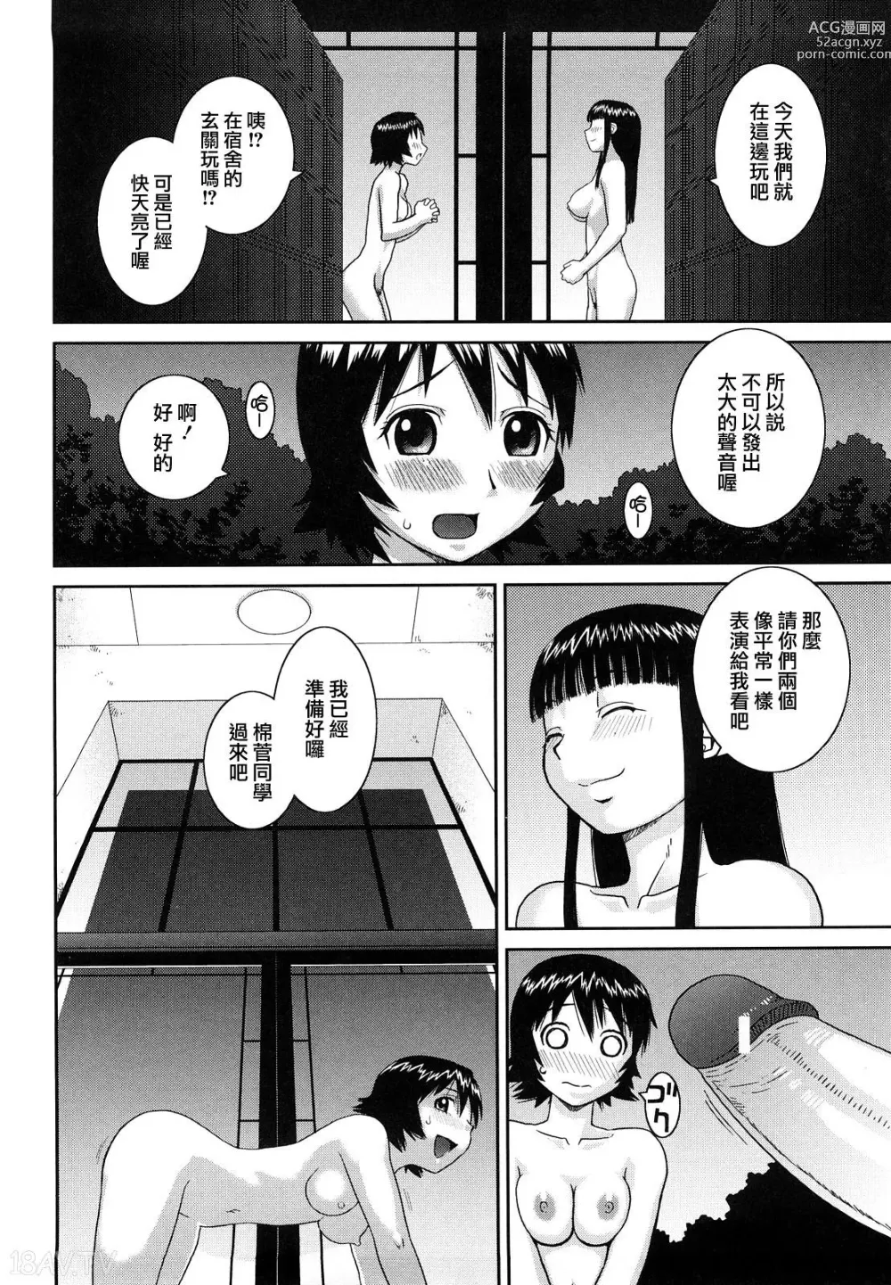 Page 155 of manga 文科露出愛好會、大小姐的玩具、灰姑娘、第一份工作