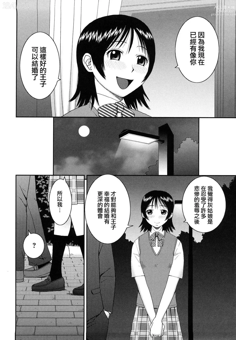 Page 163 of manga 文科露出愛好會、大小姐的玩具、灰姑娘、第一份工作