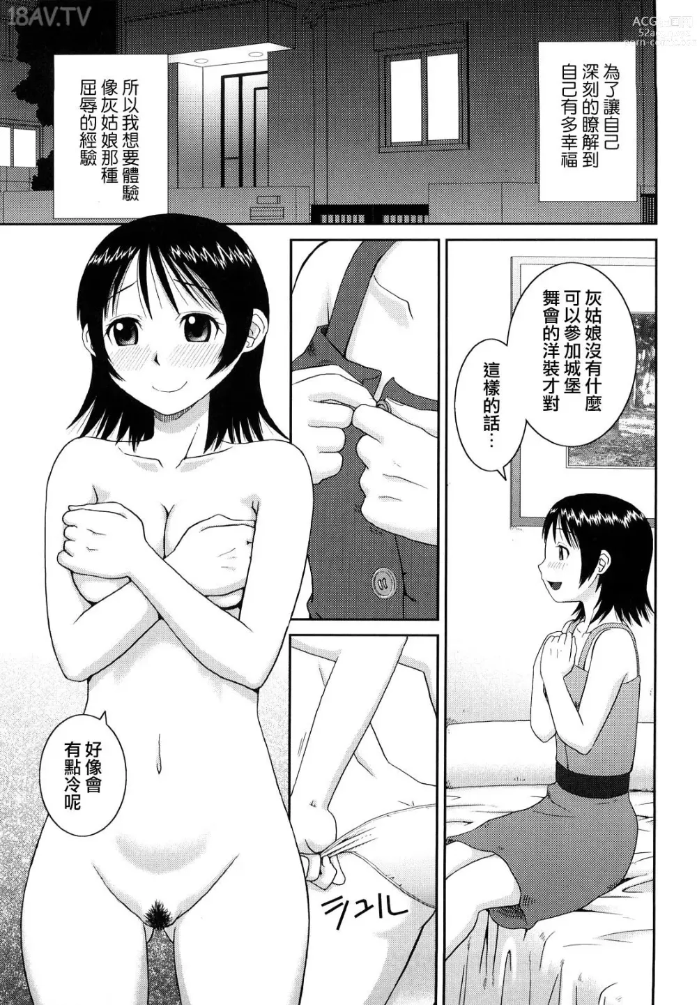 Page 164 of manga 文科露出愛好會、大小姐的玩具、灰姑娘、第一份工作