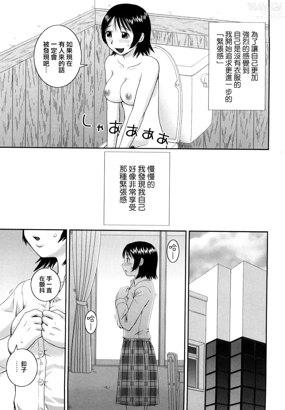 Page 166 of manga 文科露出愛好會、大小姐的玩具、灰姑娘、第一份工作