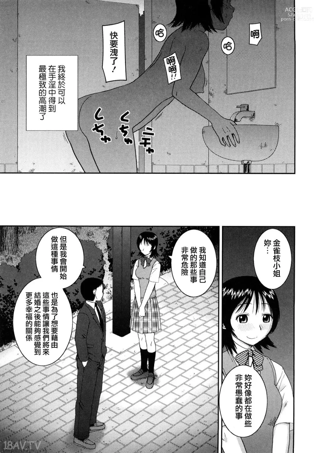 Page 172 of manga 文科露出愛好會、大小姐的玩具、灰姑娘、第一份工作