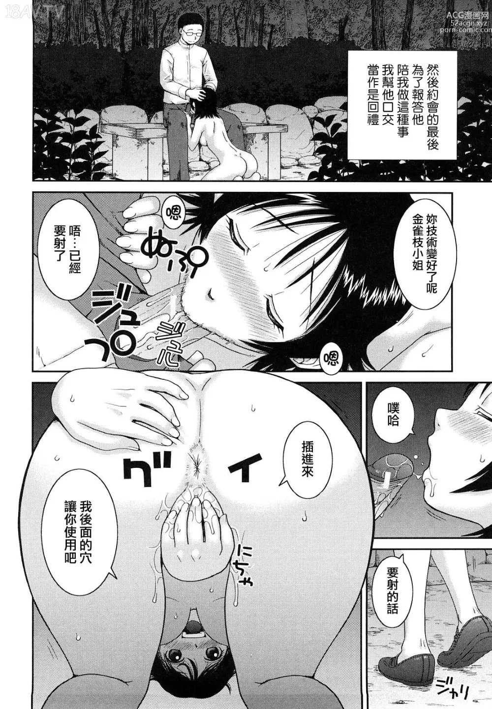 Page 175 of manga 文科露出愛好會、大小姐的玩具、灰姑娘、第一份工作