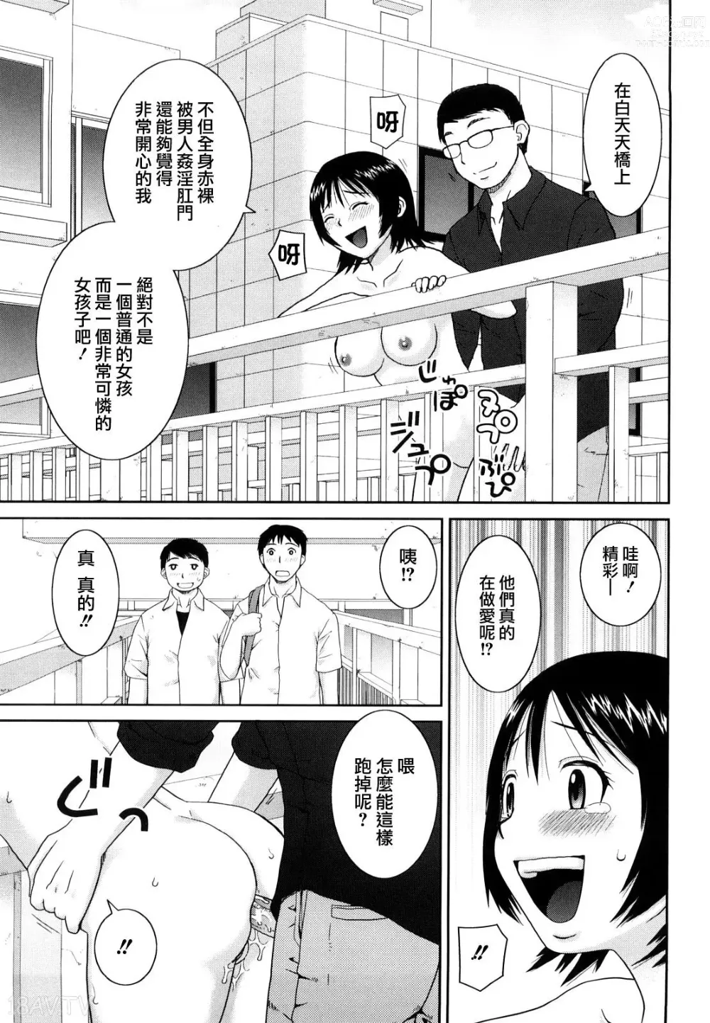 Page 182 of manga 文科露出愛好會、大小姐的玩具、灰姑娘、第一份工作