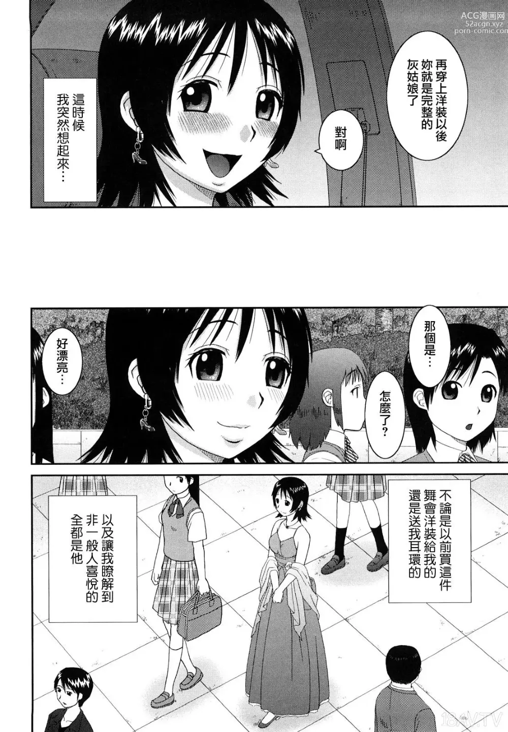 Page 189 of manga 文科露出愛好會、大小姐的玩具、灰姑娘、第一份工作