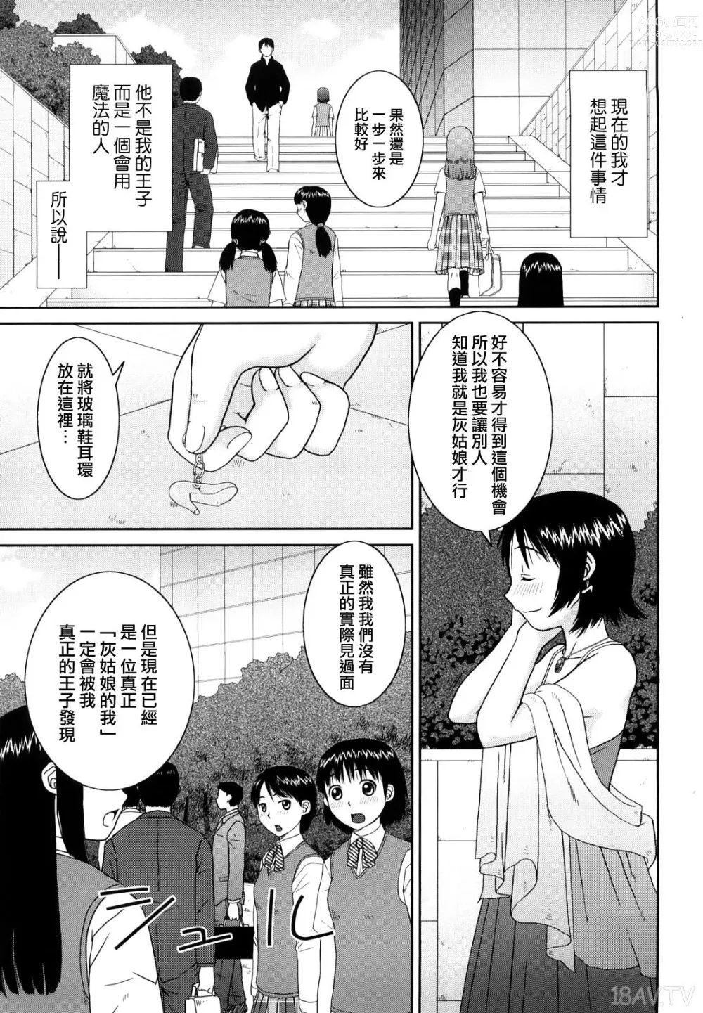 Page 190 of manga 文科露出愛好會、大小姐的玩具、灰姑娘、第一份工作