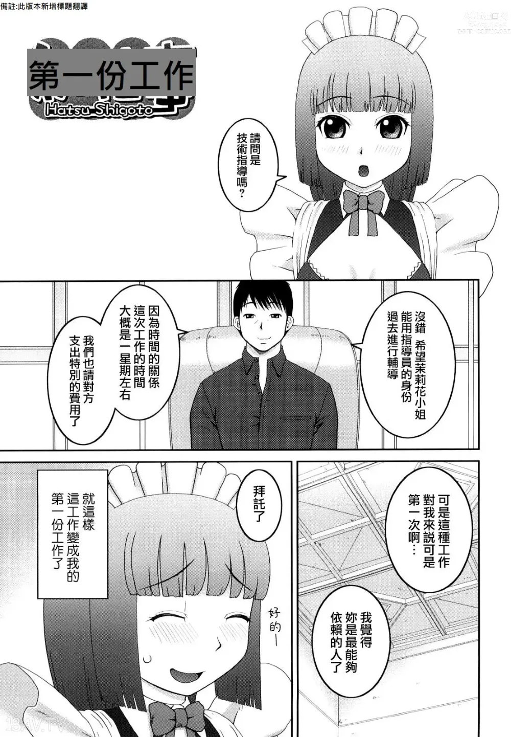 Page 192 of manga 文科露出愛好會、大小姐的玩具、灰姑娘、第一份工作