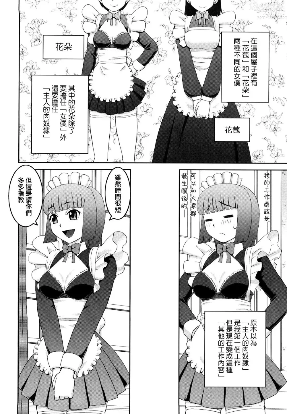 Page 193 of manga 文科露出愛好會、大小姐的玩具、灰姑娘、第一份工作