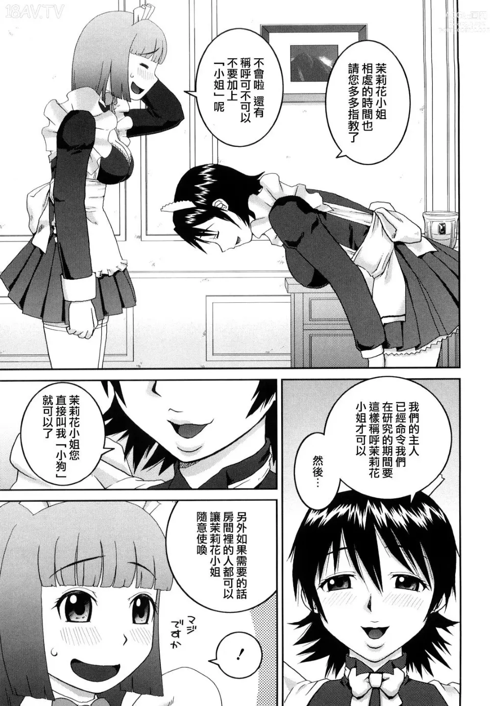 Page 194 of manga 文科露出愛好會、大小姐的玩具、灰姑娘、第一份工作