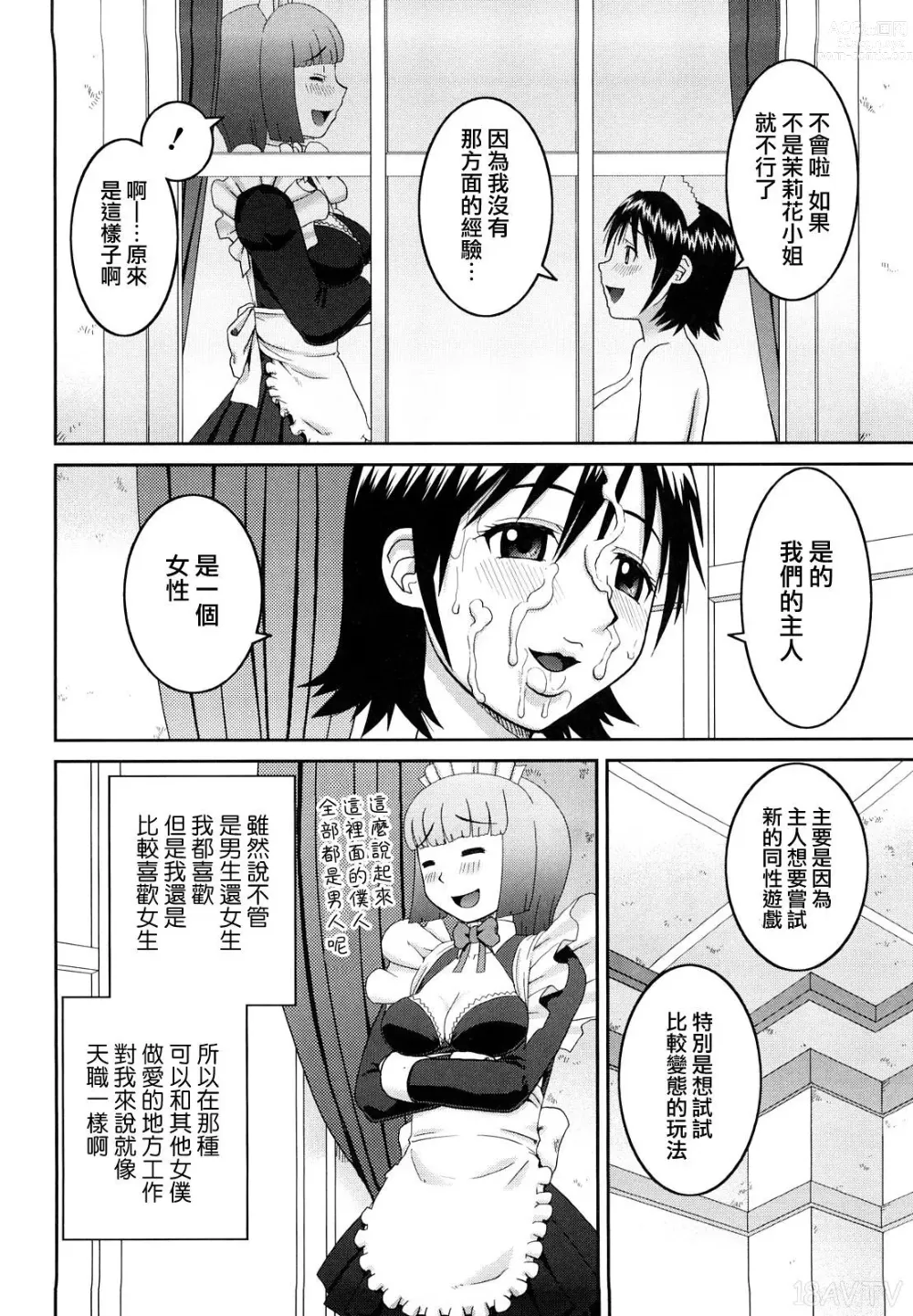 Page 199 of manga 文科露出愛好會、大小姐的玩具、灰姑娘、第一份工作