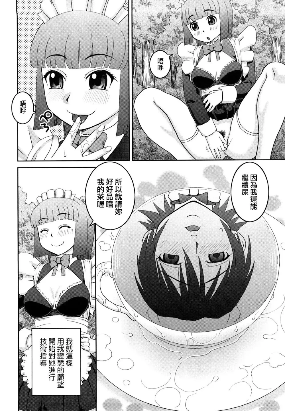 Page 203 of manga 文科露出愛好會、大小姐的玩具、灰姑娘、第一份工作