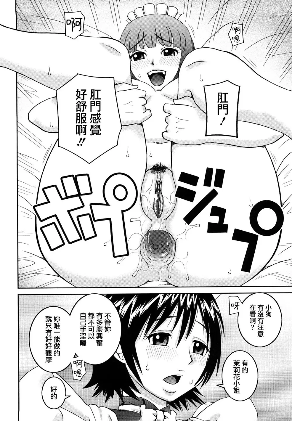 Page 209 of manga 文科露出愛好會、大小姐的玩具、灰姑娘、第一份工作