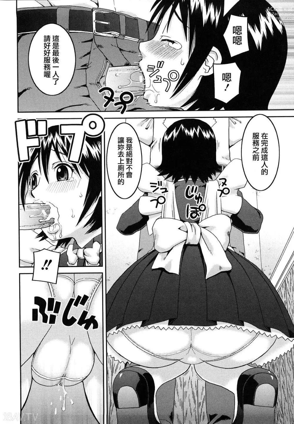 Page 213 of manga 文科露出愛好會、大小姐的玩具、灰姑娘、第一份工作