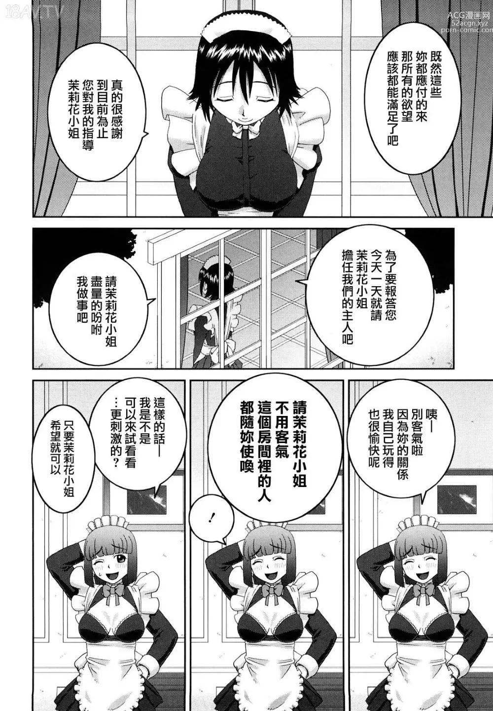 Page 215 of manga 文科露出愛好會、大小姐的玩具、灰姑娘、第一份工作