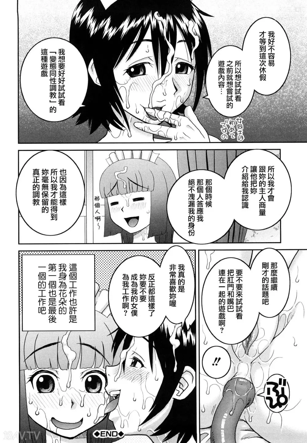 Page 221 of manga 文科露出愛好會、大小姐的玩具、灰姑娘、第一份工作