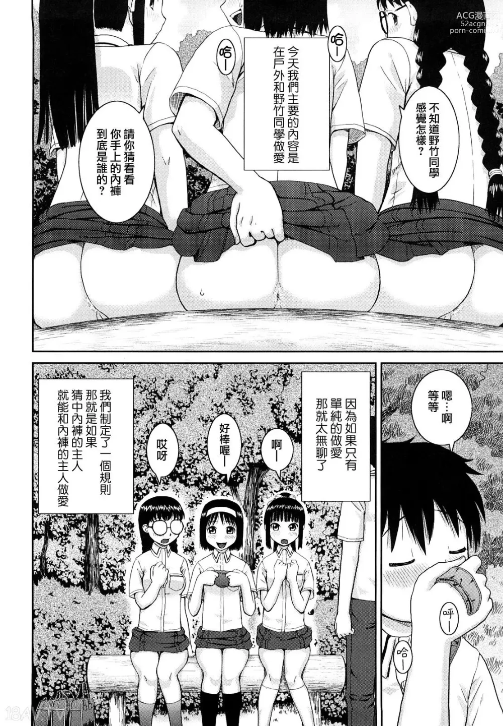 Page 28 of manga 文科露出愛好會、大小姐的玩具、灰姑娘、第一份工作