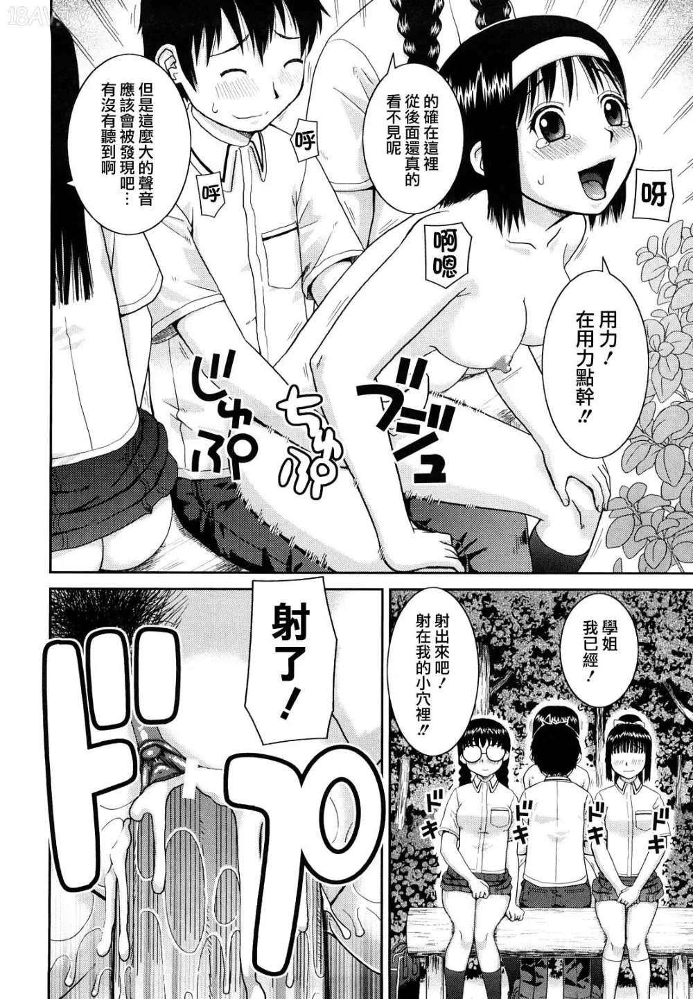 Page 34 of manga 文科露出愛好會、大小姐的玩具、灰姑娘、第一份工作