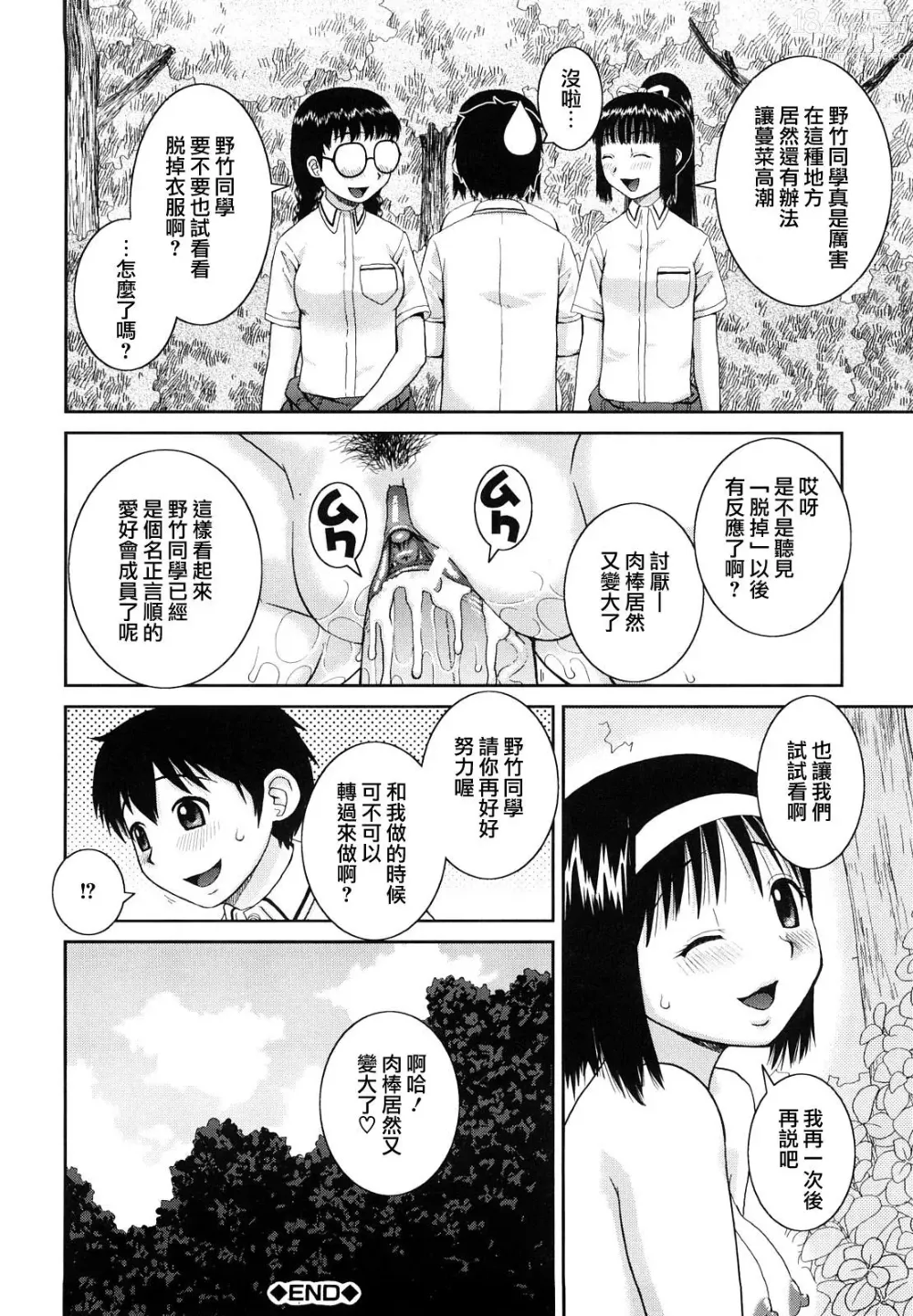 Page 36 of manga 文科露出愛好會、大小姐的玩具、灰姑娘、第一份工作