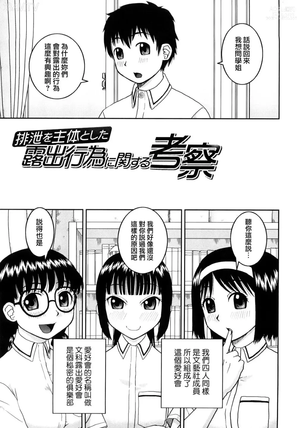 Page 37 of manga 文科露出愛好會、大小姐的玩具、灰姑娘、第一份工作