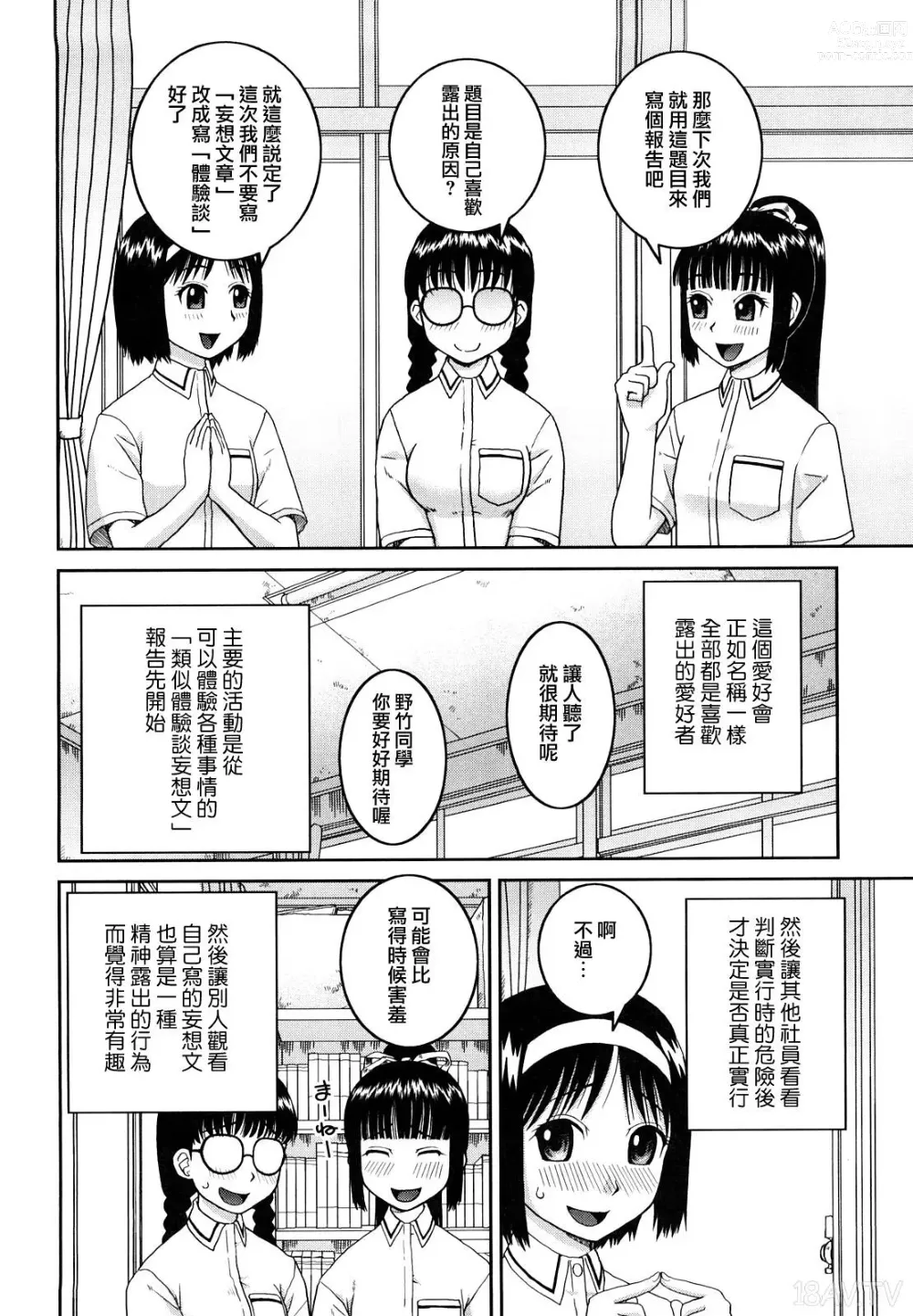 Page 38 of manga 文科露出愛好會、大小姐的玩具、灰姑娘、第一份工作