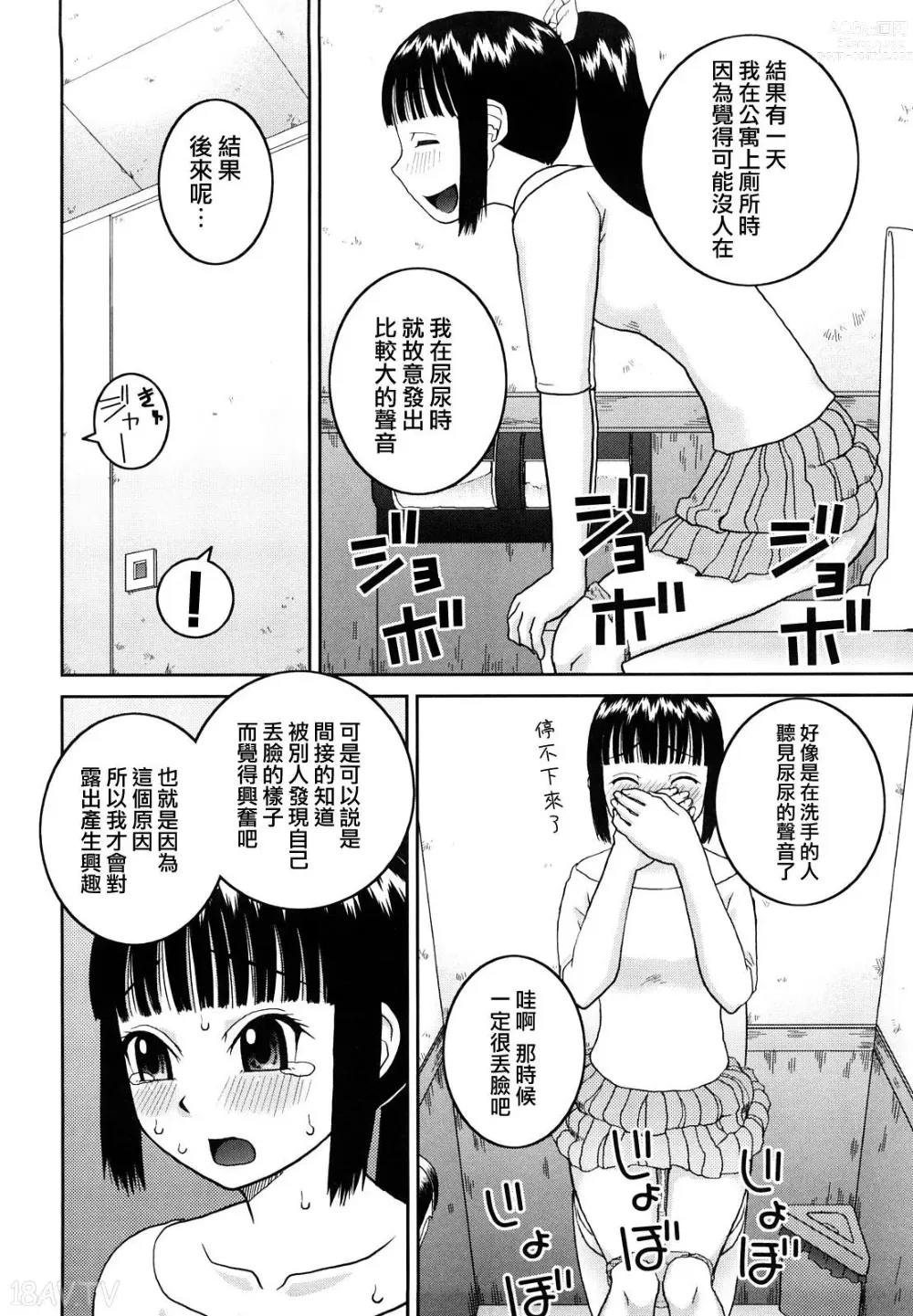 Page 44 of manga 文科露出愛好會、大小姐的玩具、灰姑娘、第一份工作