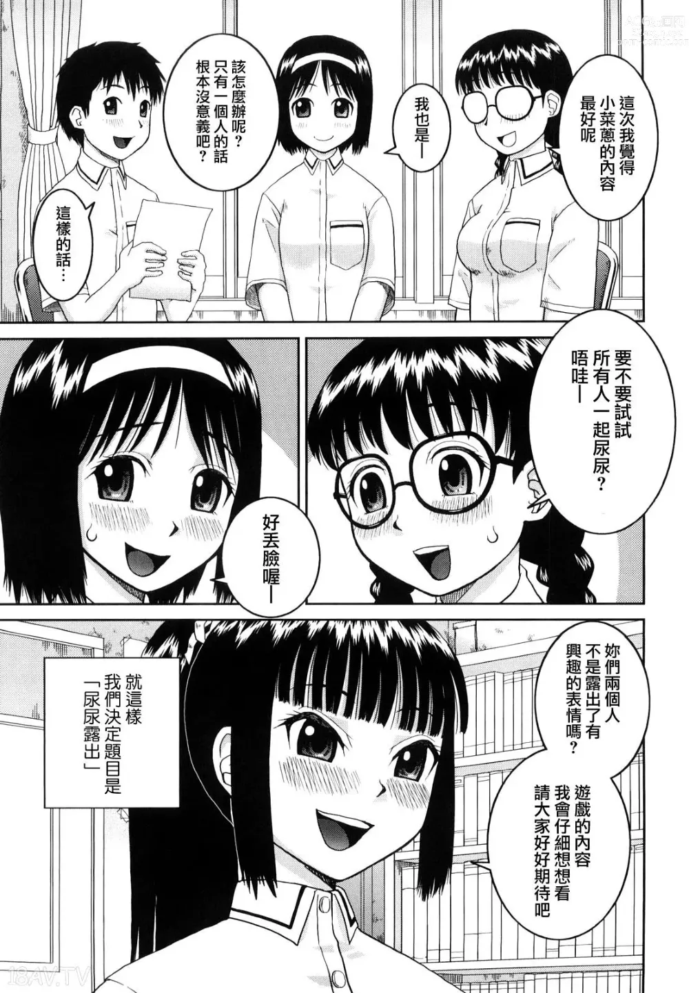 Page 45 of manga 文科露出愛好會、大小姐的玩具、灰姑娘、第一份工作