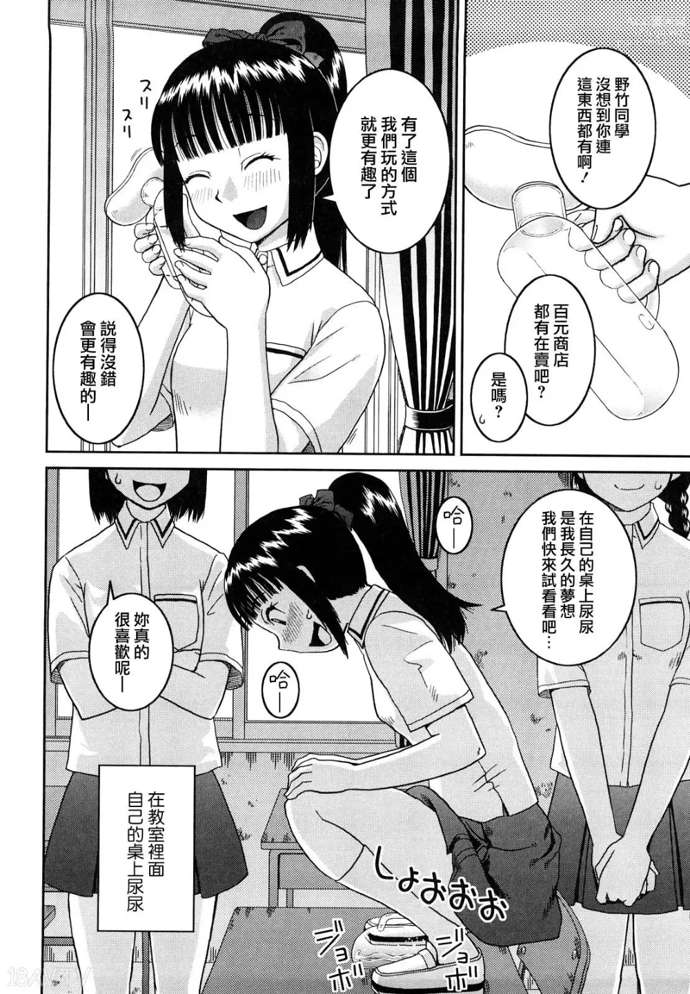 Page 50 of manga 文科露出愛好會、大小姐的玩具、灰姑娘、第一份工作