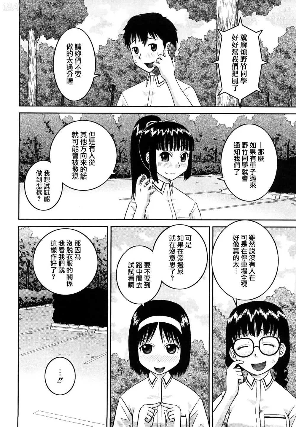 Page 52 of manga 文科露出愛好會、大小姐的玩具、灰姑娘、第一份工作