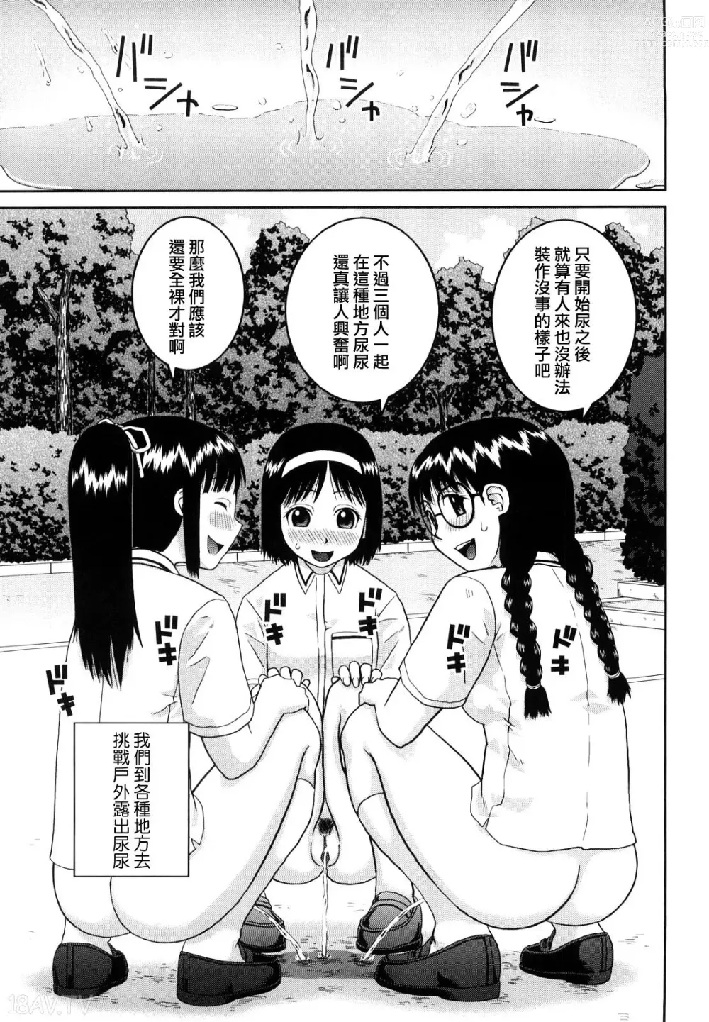 Page 53 of manga 文科露出愛好會、大小姐的玩具、灰姑娘、第一份工作