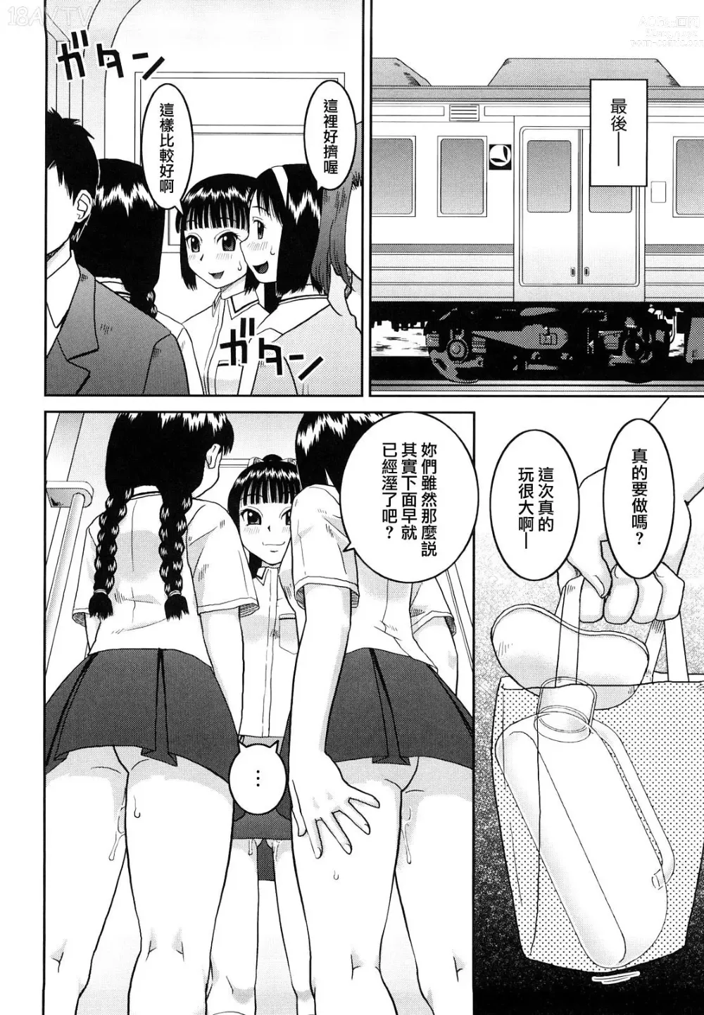 Page 54 of manga 文科露出愛好會、大小姐的玩具、灰姑娘、第一份工作