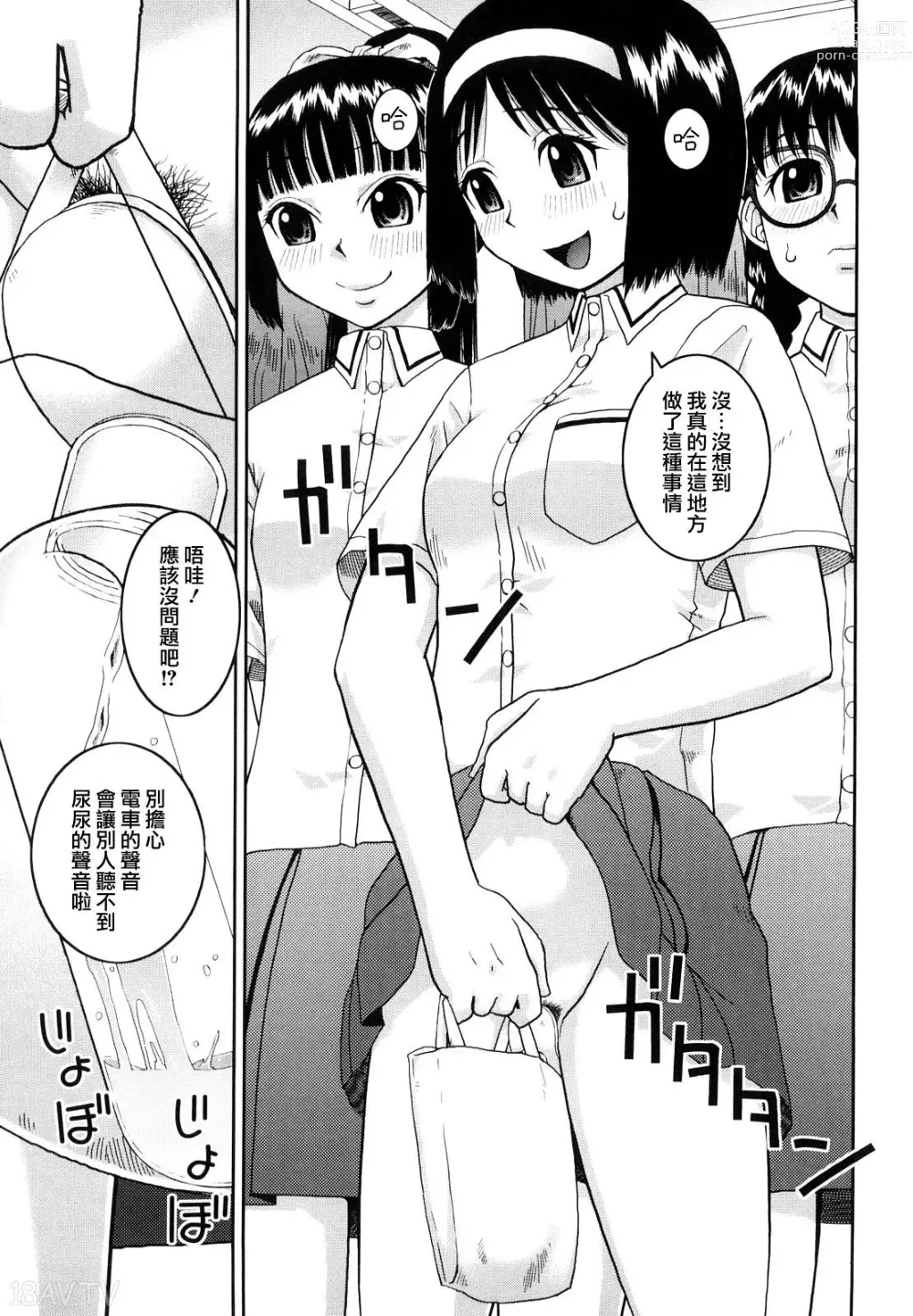 Page 55 of manga 文科露出愛好會、大小姐的玩具、灰姑娘、第一份工作